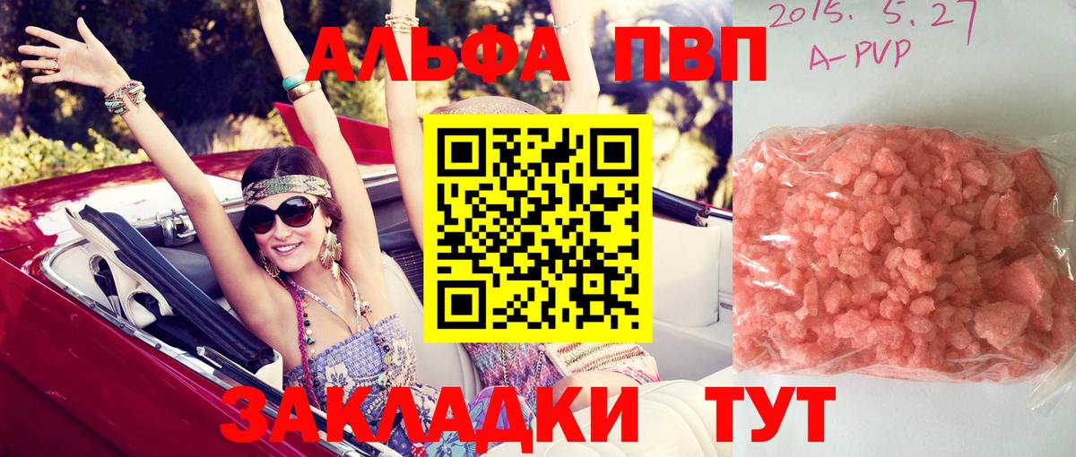 Альфа ПВП VHQ  цена   APVP Соль  Уварово  Вход с VPN 