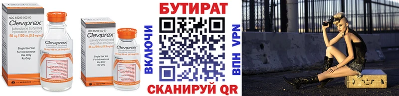 БУТИРАТ буратино Уварово