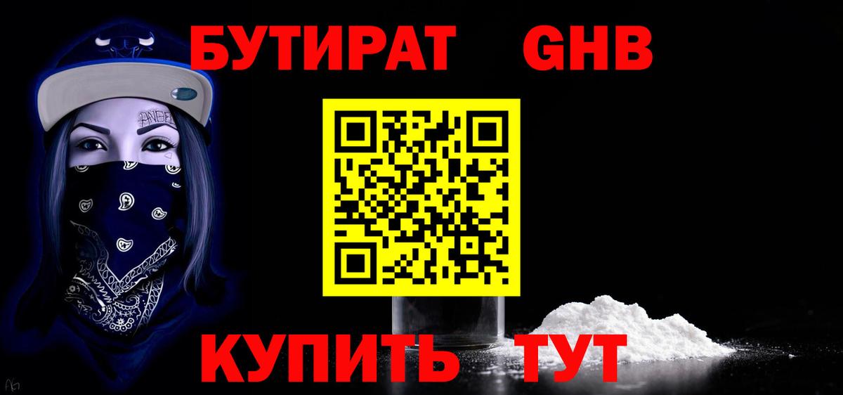 Бутират BDO Уварово
