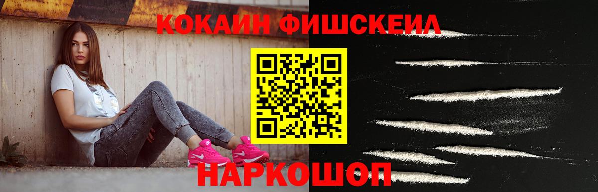 Уварово  Cocaine Fish Scale  Кокаин 98%  Cocaine  Вход с VPN 