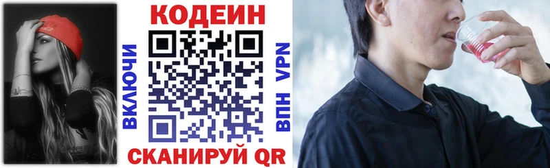 купить закладку Уварово OMG вход Кодеин Purple Drank