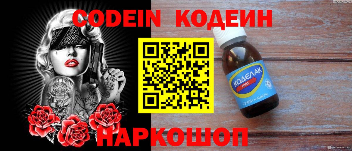 Кодеин напиток Lean (лин) Уварово