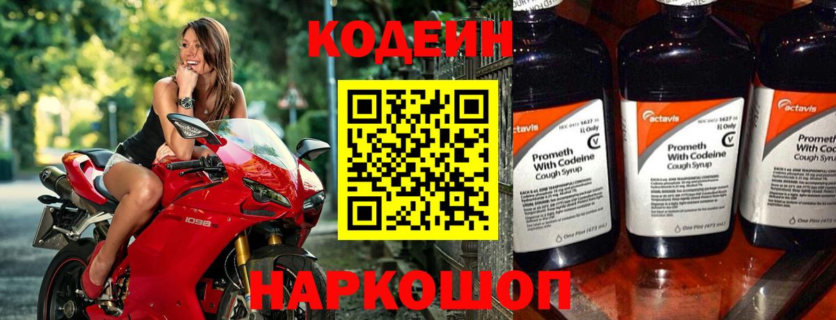 Кодеиновый сироп Lean Purple Drank  Кодеиновый сироп Lean напиток Lean (лин)  Уварово  Вход с VPN 