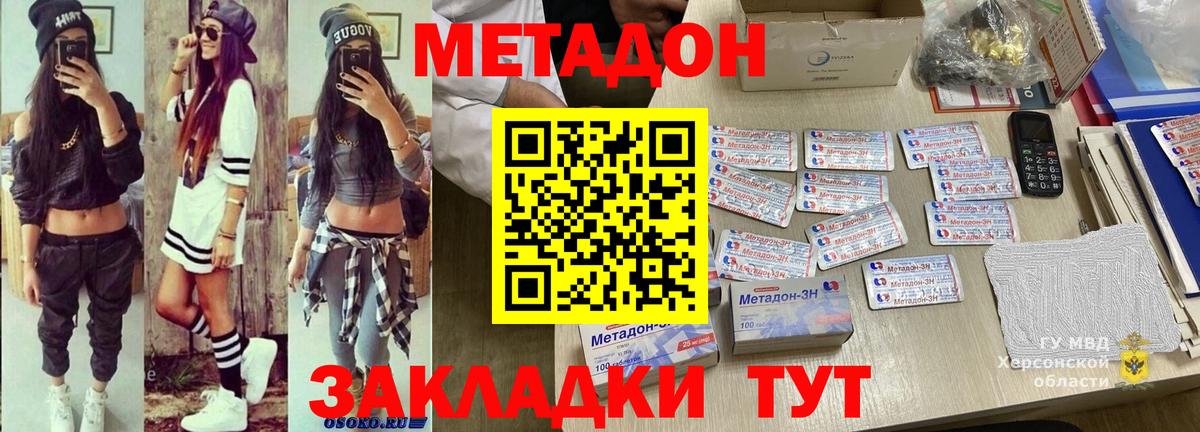 Метадон белоснежный  Метадон VHQ  Уварово  Вход с VPN 