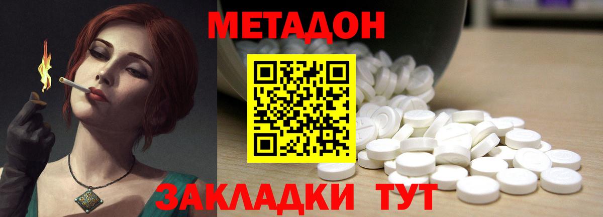 Метадон VHQ Уварово