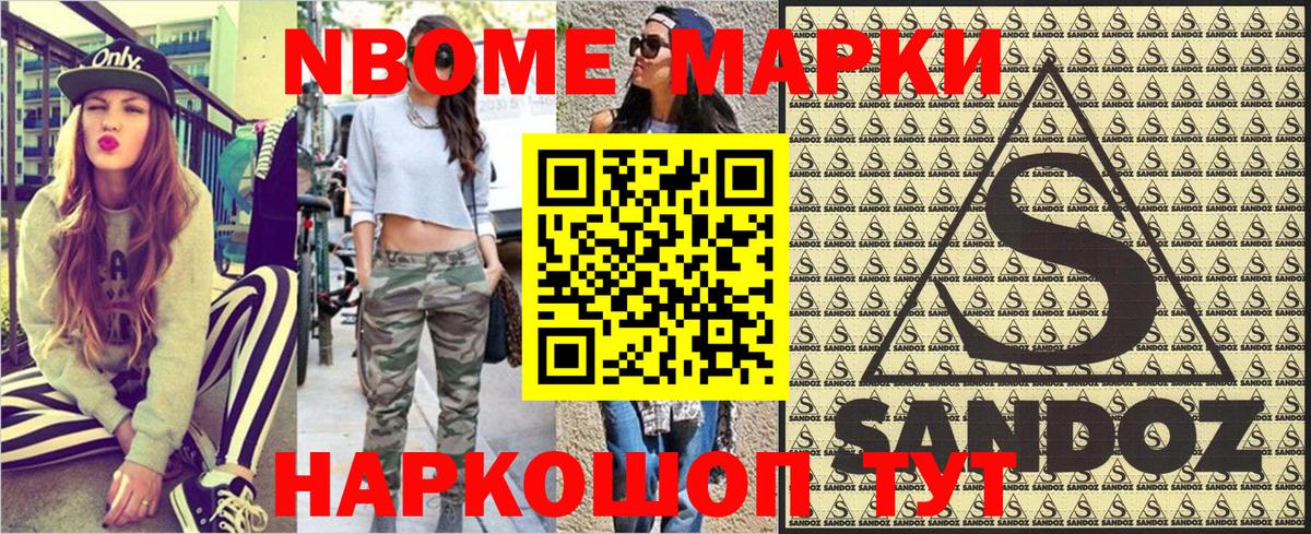 Наркотические марки 1,8мг Уварово