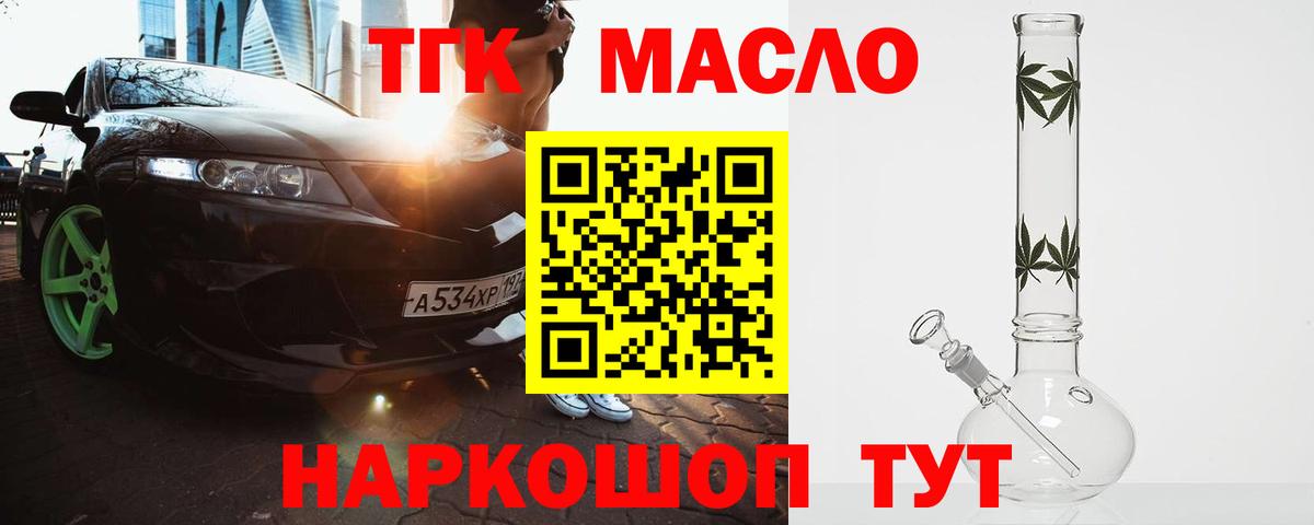 Дистиллят ТГК жижа  Вход с VPN  Уварово  Дистиллят ТГК концентрат 